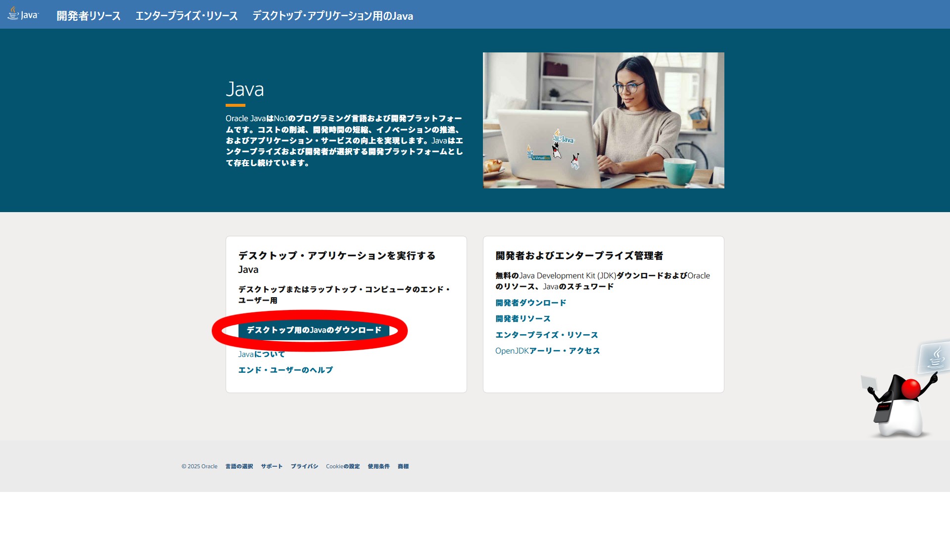 Javaのサイト