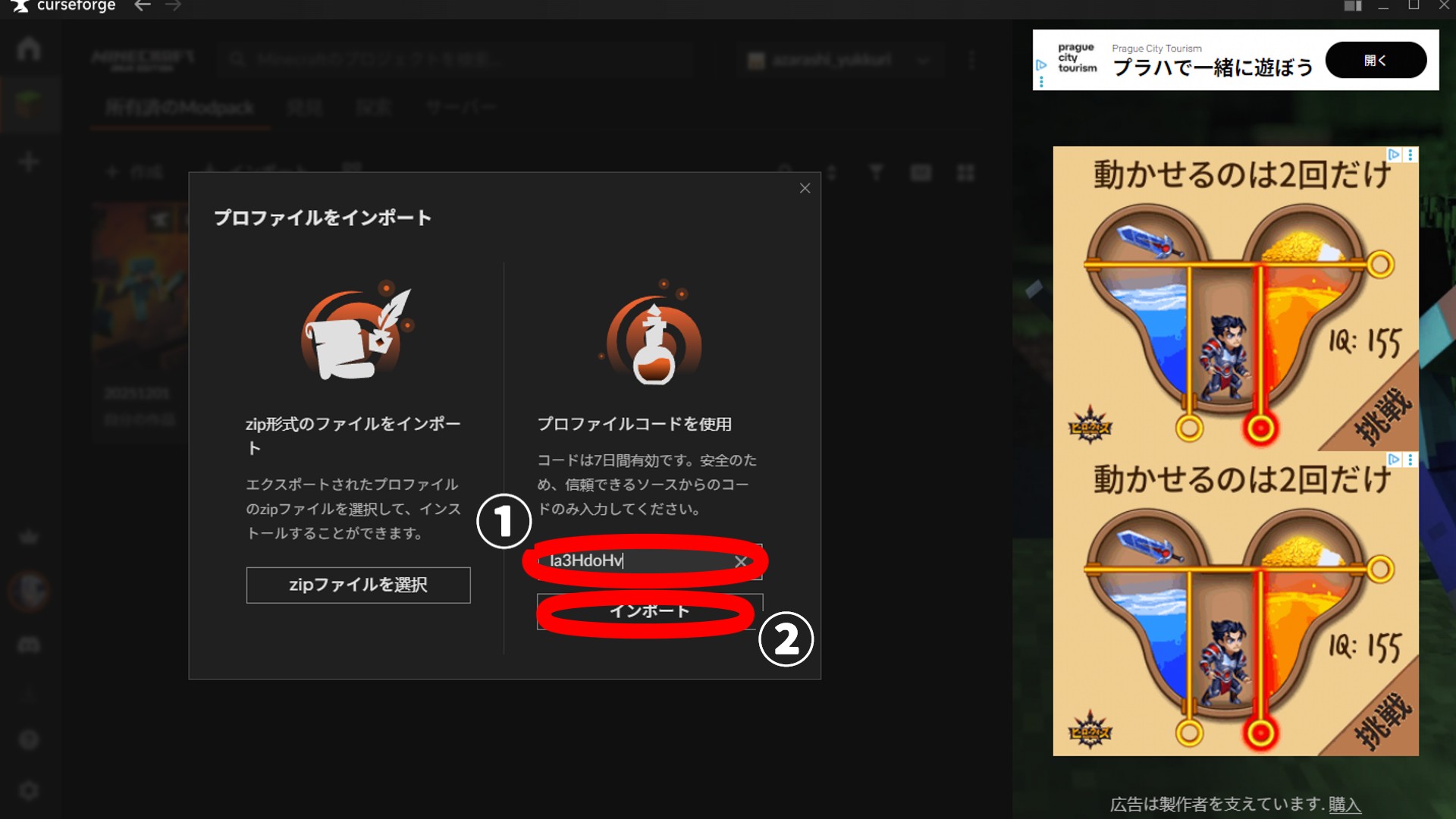 Curseforgeの画面