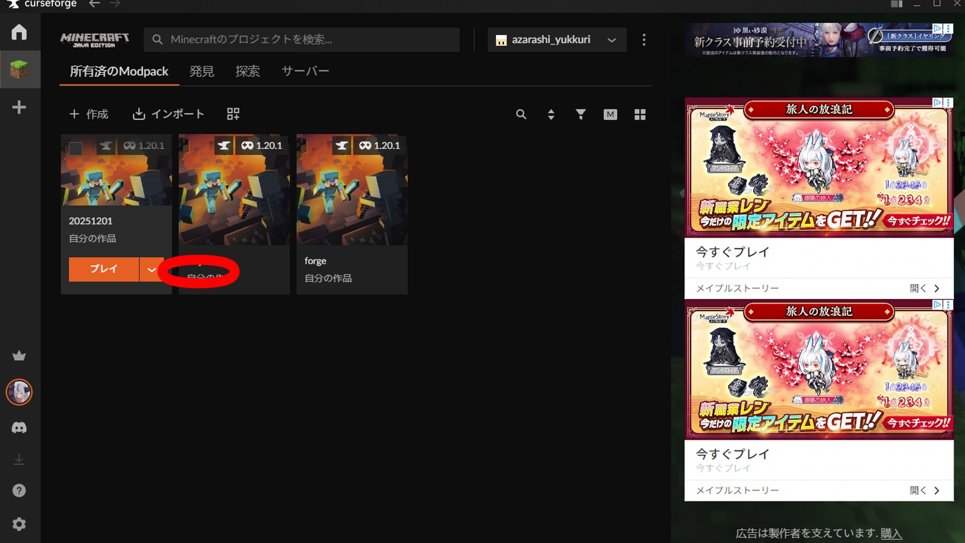 Curseforgeの画面