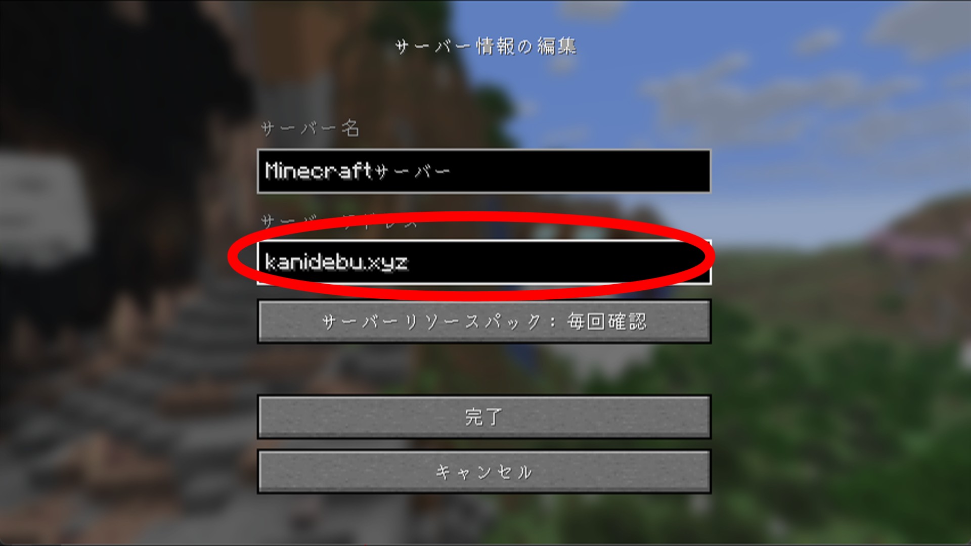 マイクラの画面